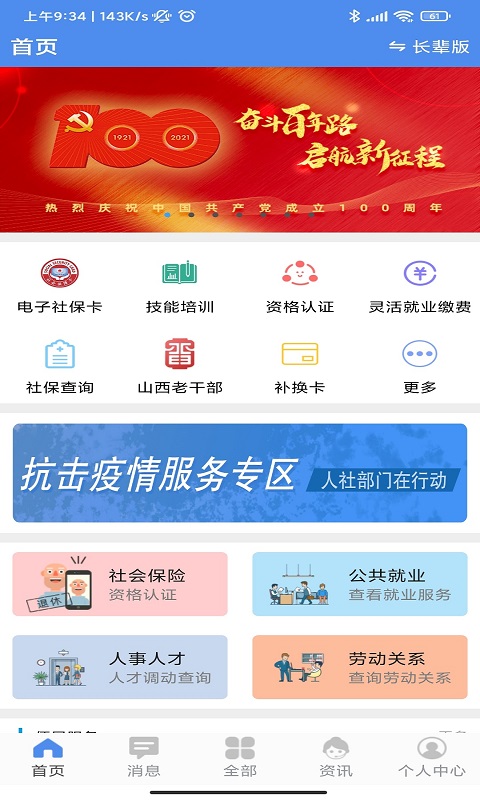 民生山西养老认证app2025最新版截图