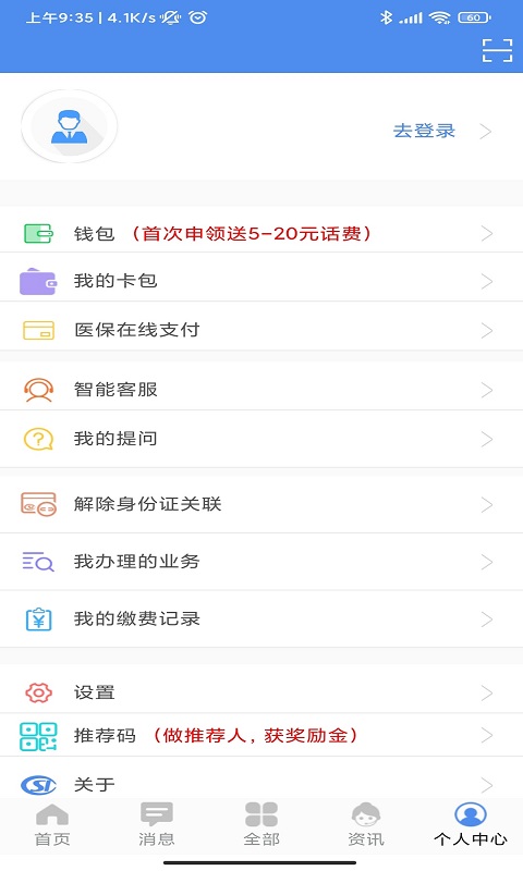 民生山西养老认证app2025最新版截图
