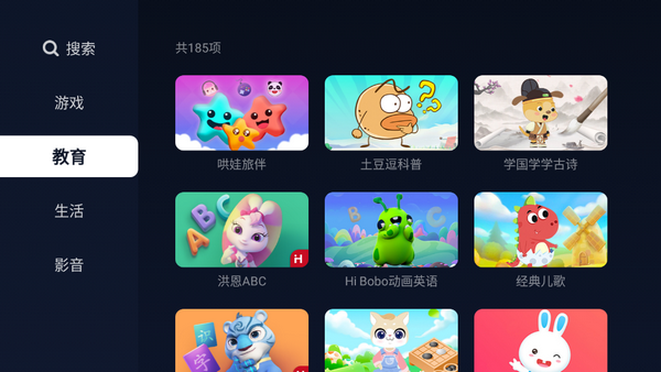 小柚市场应用商店电视版截图