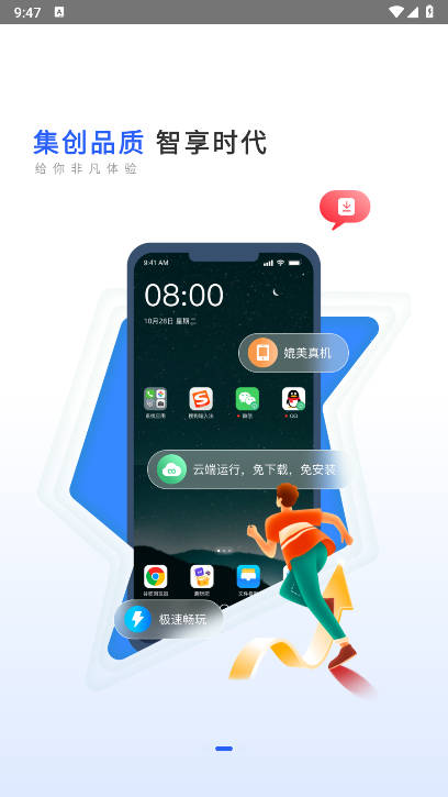 集智云手机app全新版截图