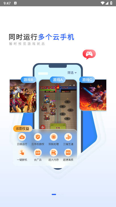 集智云手机app全新版截图