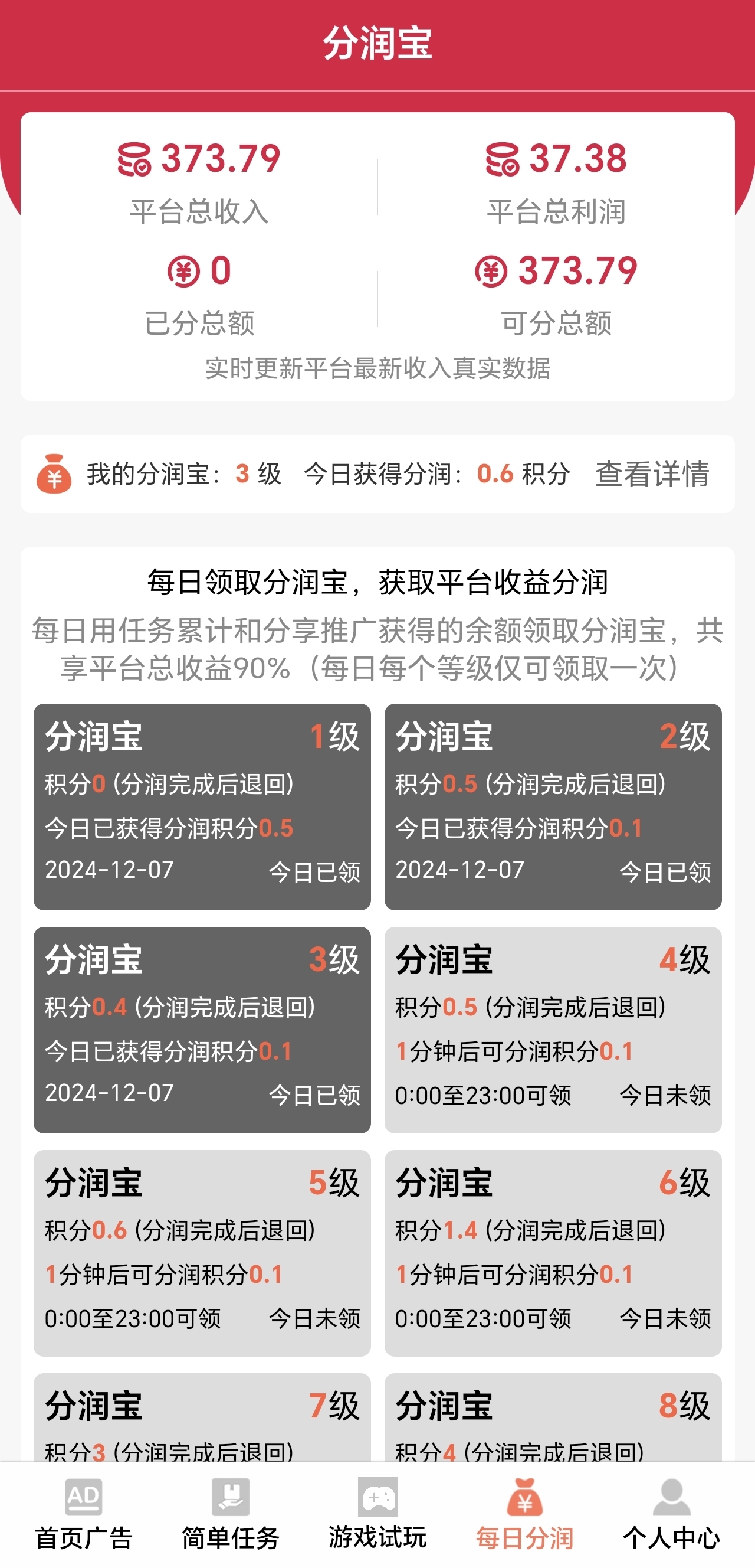 聚利宝app官方版截图