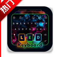 LED 键盘下载手机版