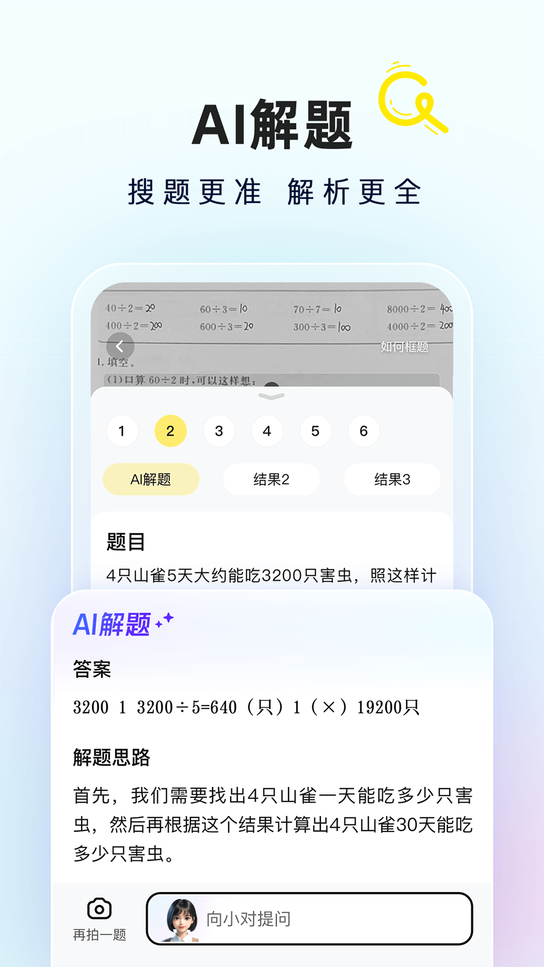 快对AI满血版2025最新版截图