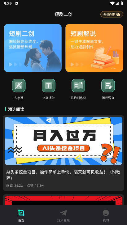 短剧快剪app免费版截图
