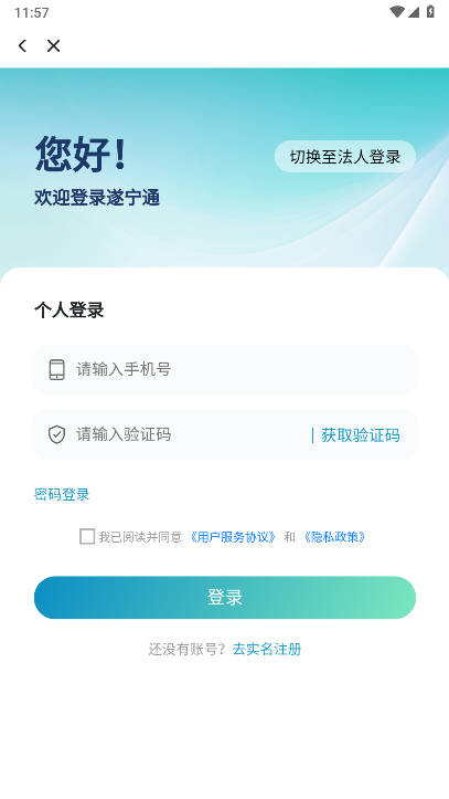 遂宁通app官方版截图