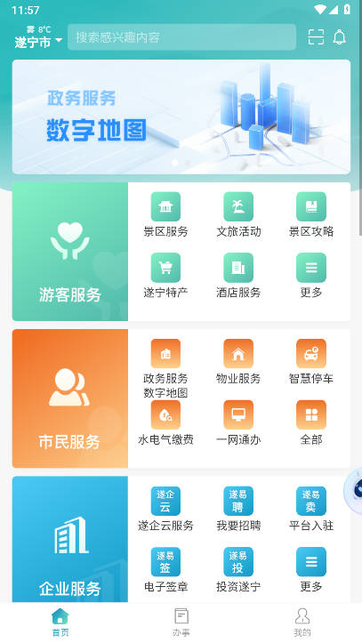 遂宁通app官方版截图