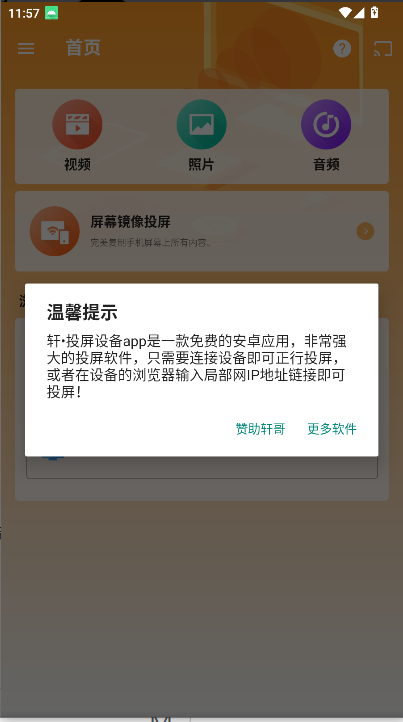 轩投屏设备软件免费版截图