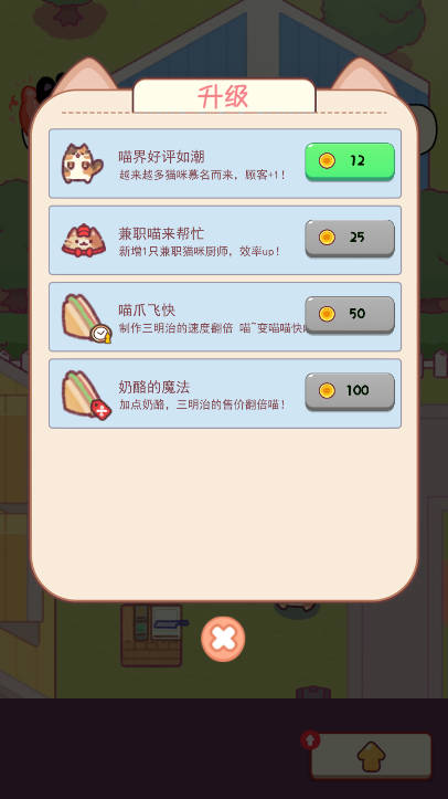 喵桑料理屋免广告最新版截图