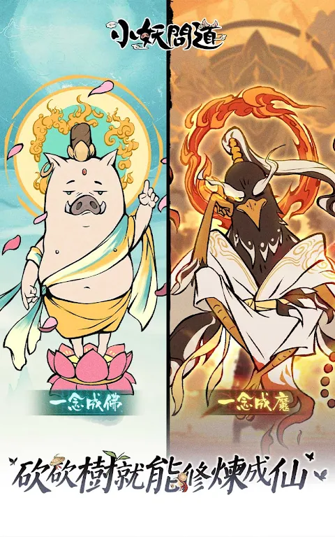 小妖问道台服最新版2025免广告版截图