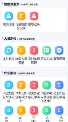 化工智控平台移动端2025最新版截图