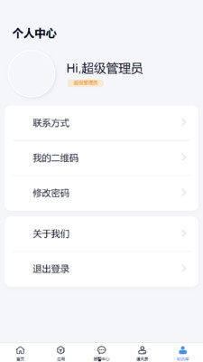 化工智控平台移动端2025最新版截图