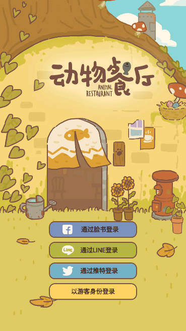 动物餐厅国际服无限钻石无限小鱼干版截图