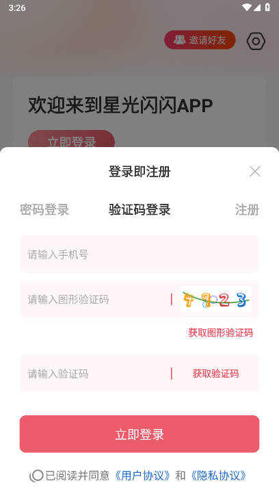 星光闪闪短剧平台截图