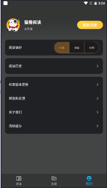 猫番阅读书源2025最新版本截图