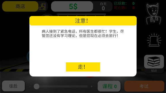 真实医疗模拟器无限金币版截图