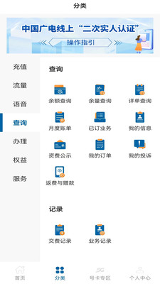 中国广电软件最新版截图