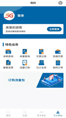 中国广电软件最新版截图