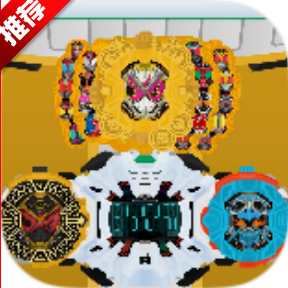 假面骑士时王时空驱动器变身模拟器游戏