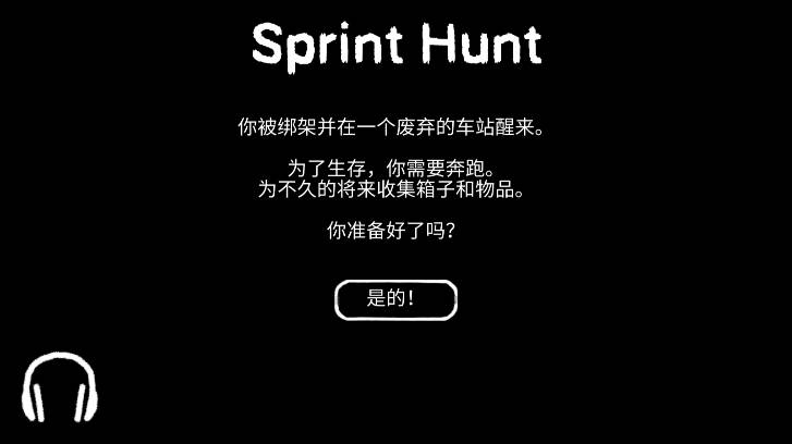 短跑狩猎免广告版截图
