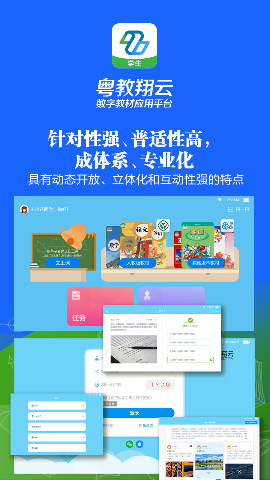 粤教翔云数字教材应用平台下载学生版截图