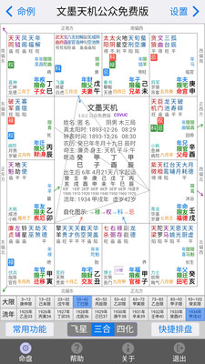 文墨天机预测师版(公测)app截图