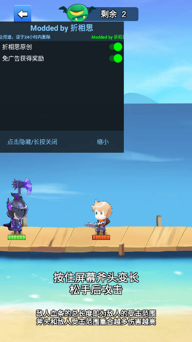 我的斧头会变长免广告折相思版截图