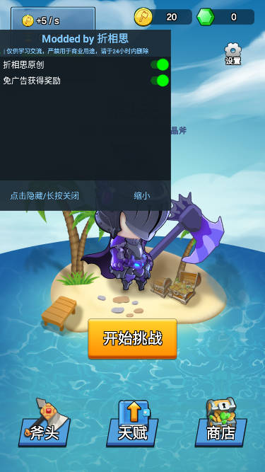 我的斧头会变长免广告折相思版截图