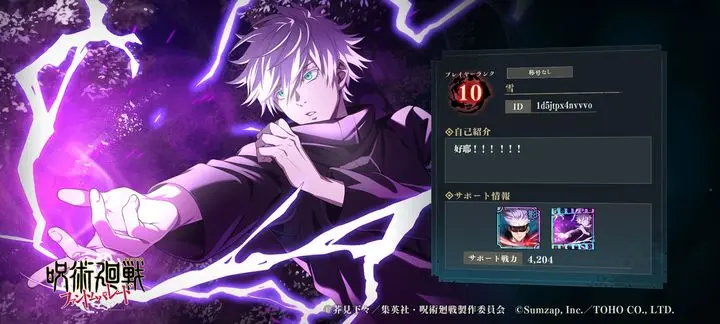 咒术回战幻影迅游日服官方正版(Jujutsuphanpara)截图