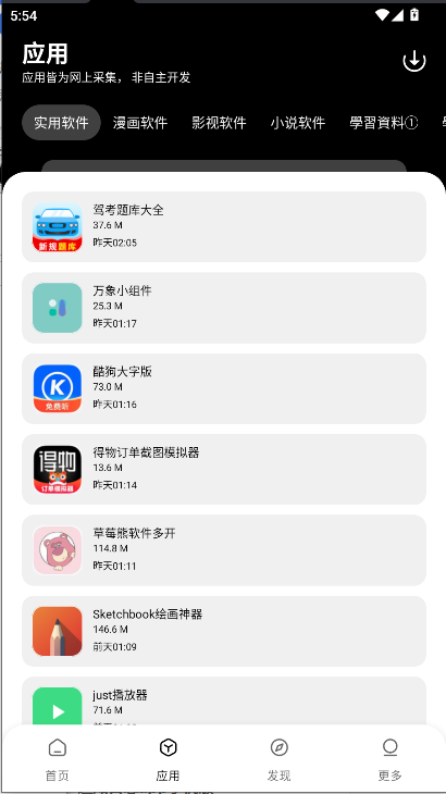 闪点软件库APP截图