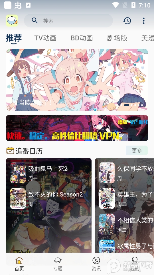 稀饭动漫2025官方版截图