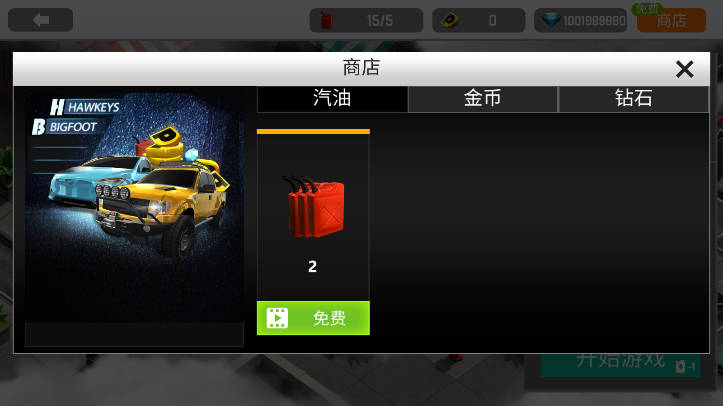 把车开上来免广告无限钻石版截图