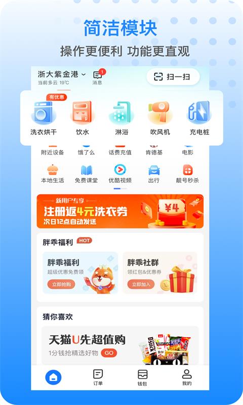 胖乖生活学生版下载官方版截图
