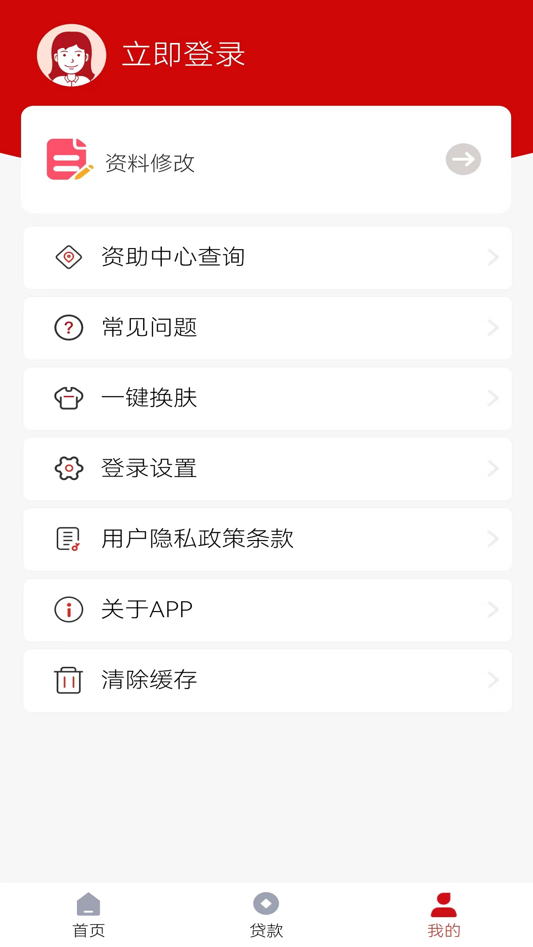 国家助学贷款官方手机App截图