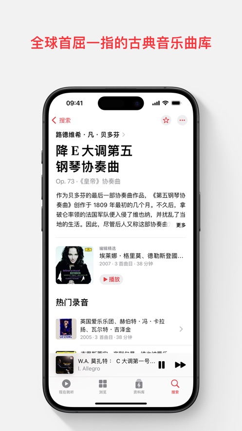 Apple Music古典乐手机客户端截图