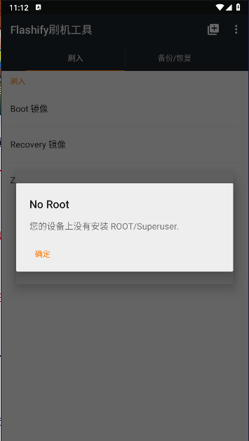Flashify刷机工具修改版截图