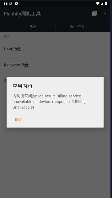 Flashify刷机工具修改版截图
