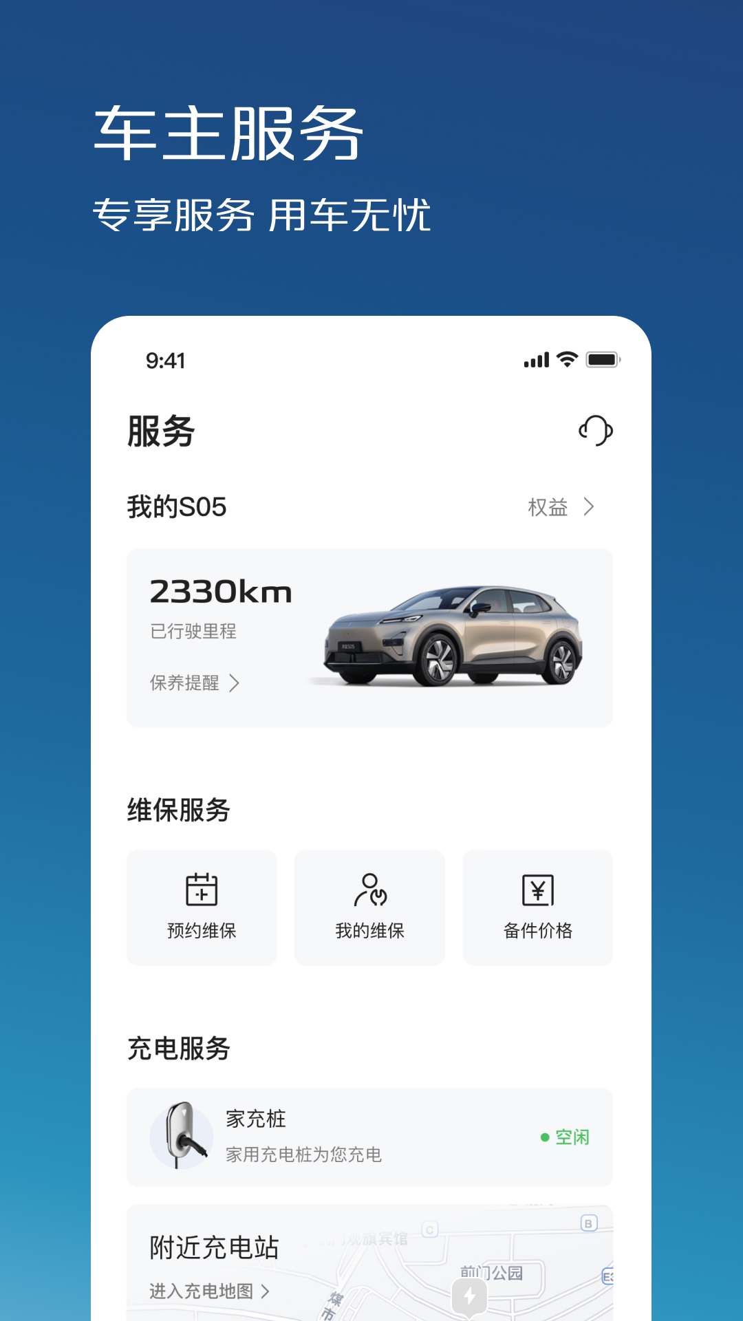 深蓝汽车手表版本截图