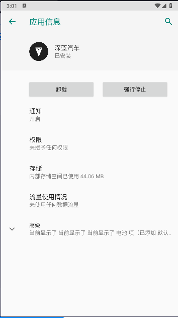 深蓝汽车手表版本截图