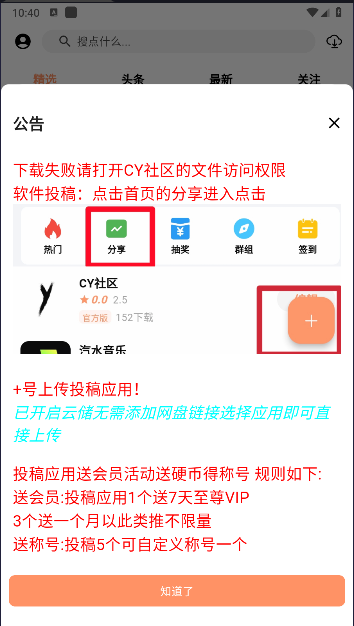 毒社区软件库APP截图