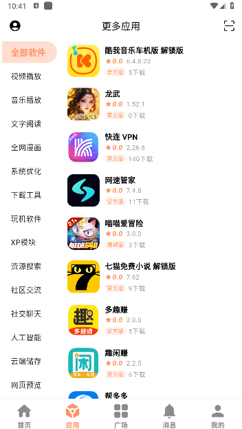 毒社区软件库APP截图