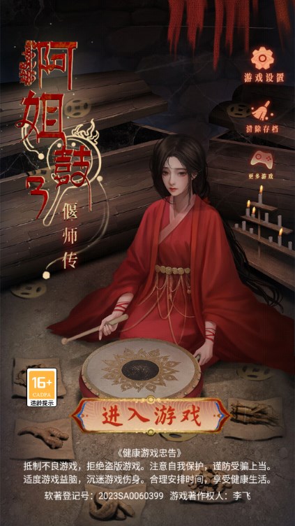 阿姐鼓3偃师传免广告获取奖励截图