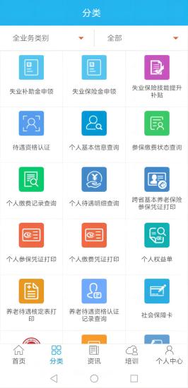 广东人社网上服务平台大厅app手机客户端截图