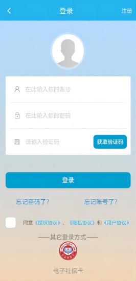广东人社网上服务平台大厅app手机客户端截图