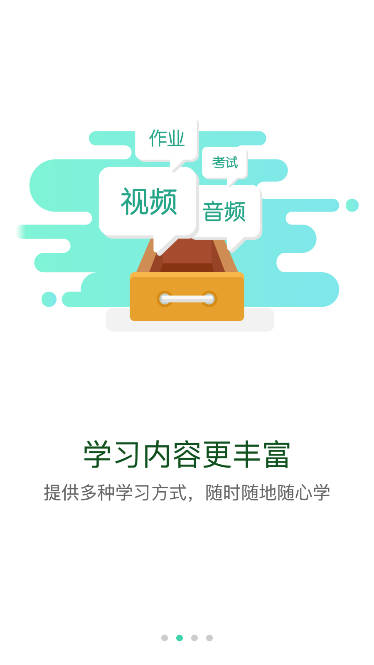 中国烟草网络学院手机app安卓版截图