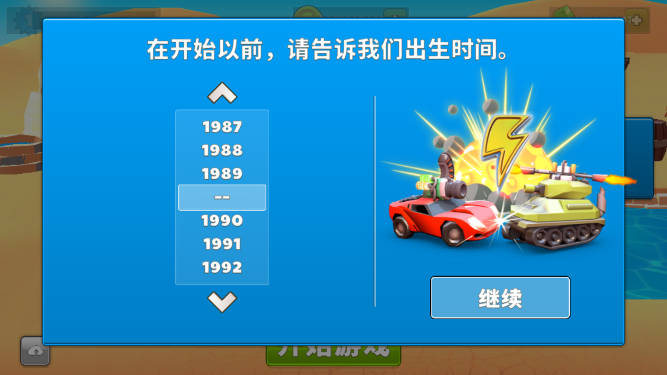 疯狂撞车王无限金币无限钻石版截图