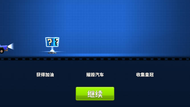疯狂撞车王无限金币无限钻石版截图