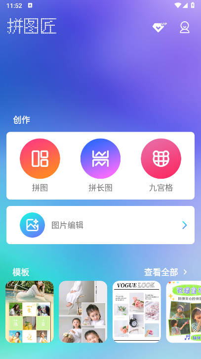 拼图匠app最新版截图