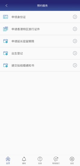 香港入境事务处APP最新版2025官方版截图
