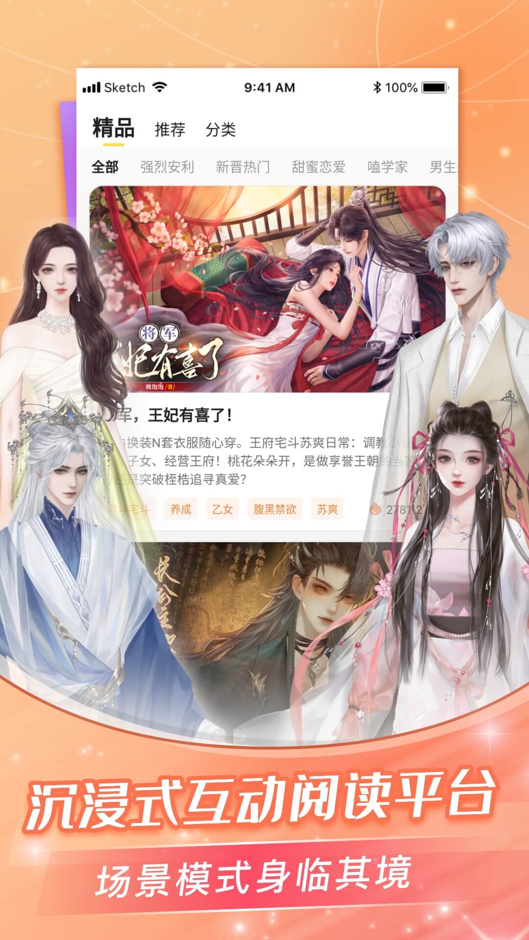 点点穿书app下载正版截图